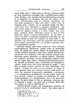 История христианской церкви от апостольского века до наших дней. Том 1. Часть 2 | Дж.С. Робертсон; И.И. Герцог