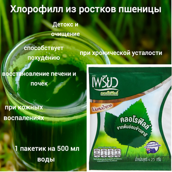Хлорофилл Sappe Prew из ростков пшеницы (212,5 мкг) в порошке 4,25 г