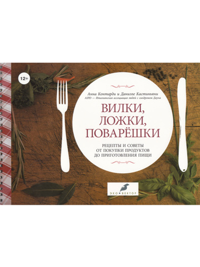 Вилки, ложки, поварешки