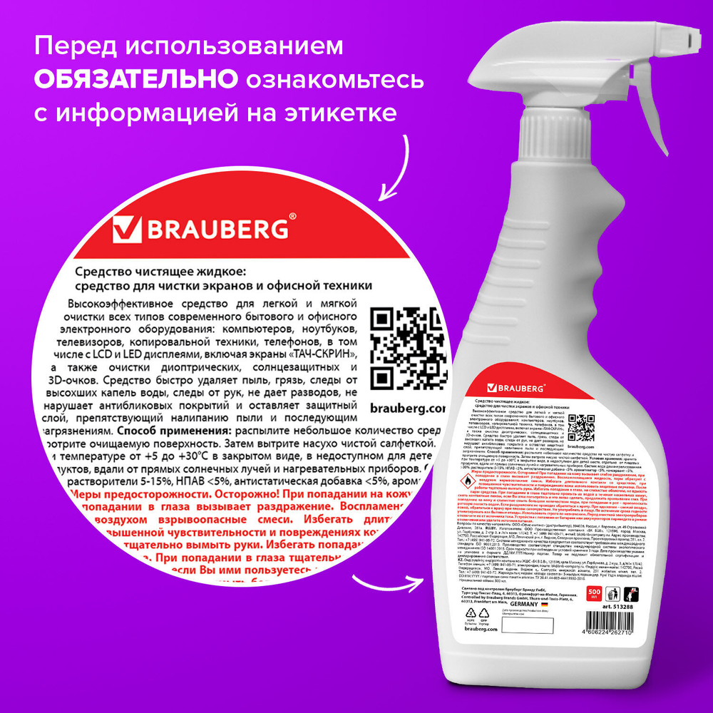 Чистящая жидкость-спрей BRAUBERG для телевизоров мониторов техники оптики и стекол универсальная 500 мл (4 штуки в упаковке)