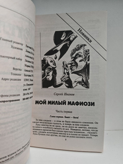 Мир искателя 3 (12) 1999