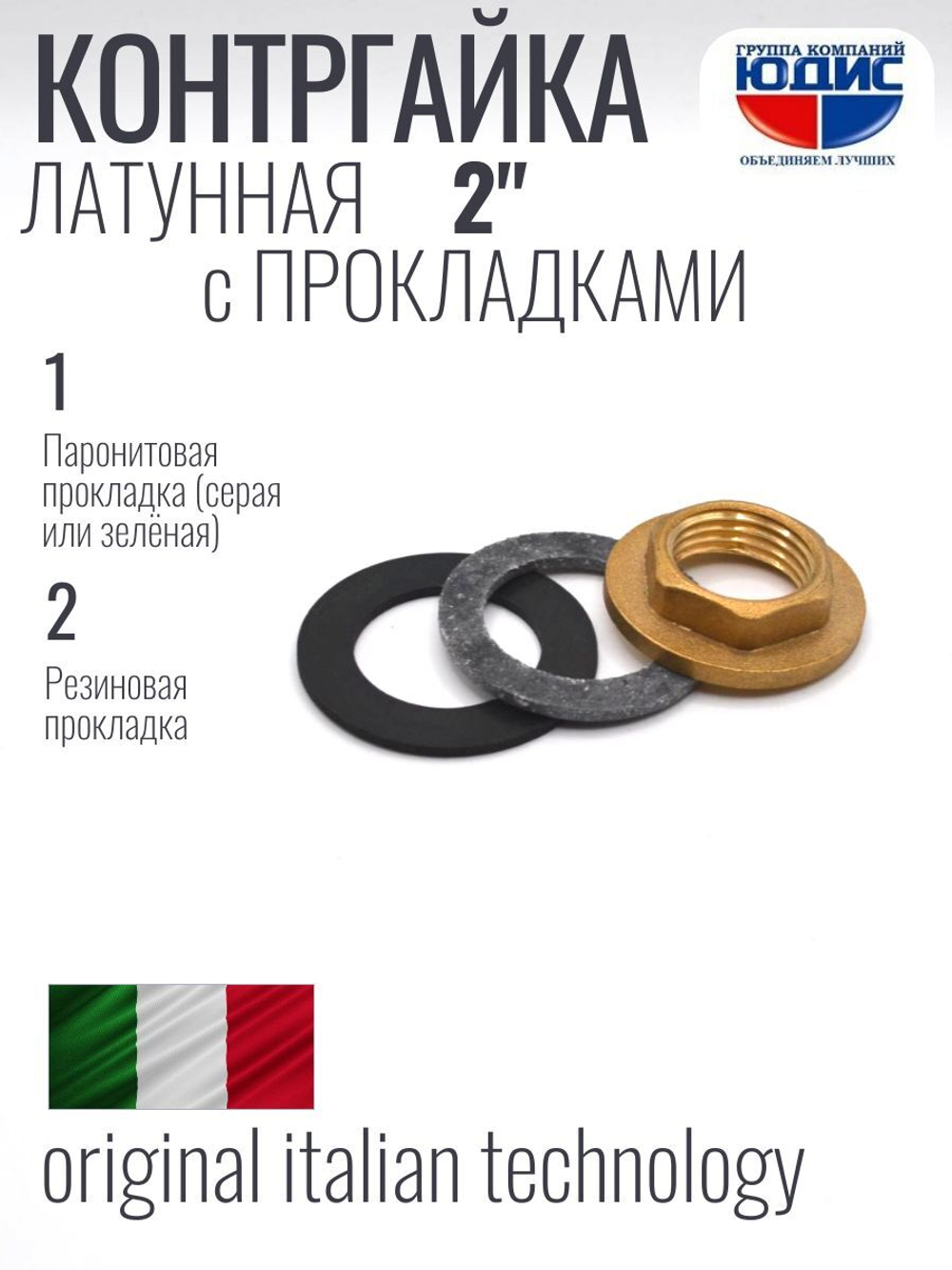 Контргайка с ребордой латун 2"  ViEiR  (80/10шт)