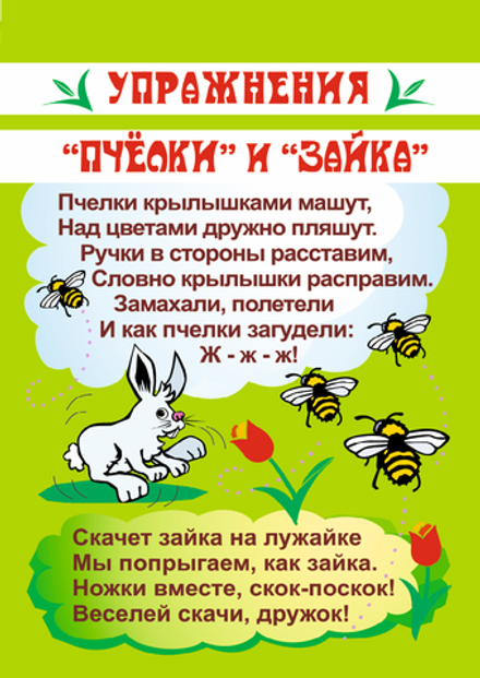 Комплект оборудования наглядной пропаганды здорового образа жизни | Детский