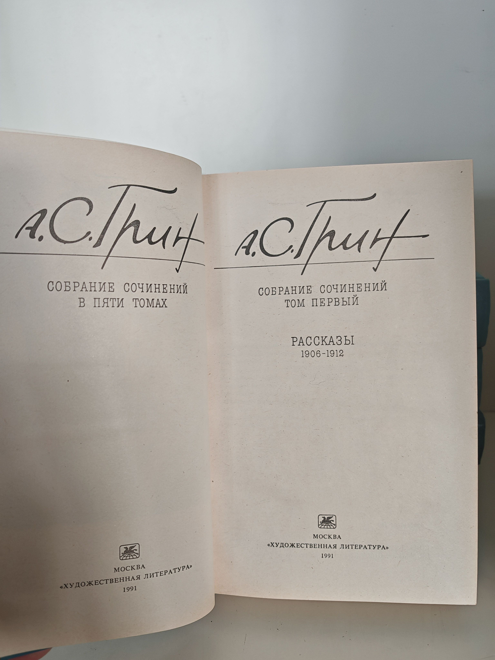 А. С. Грин. Собрание сочинений в 5 томах (комплект из 5 книг)