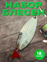 Блесна рыболовные, колебалка на щуку жереха 25 гр.