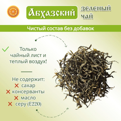 Чай зеленый Абхазия Тоумыш.