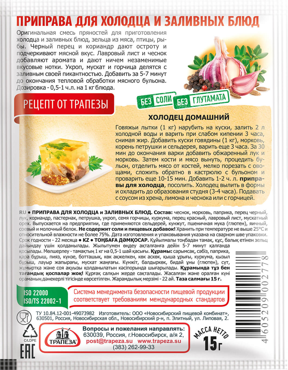 Приправа для холодца и заливных блюд