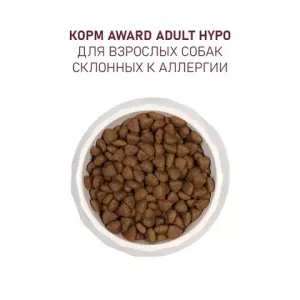 Сухой корм AWARD HYPO для взрослых собак всех пород с белой рыбой с добавлением брокколи, сельдерея и семян льна