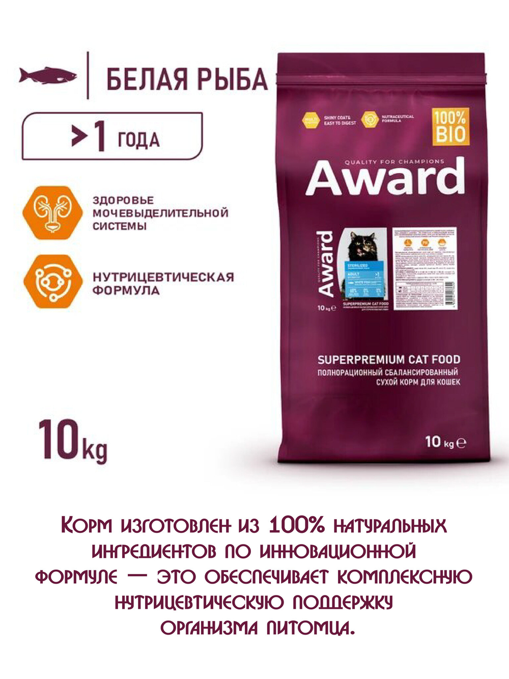 Сухой корм для взрослых стерилизованных кошек. Белая рыба.