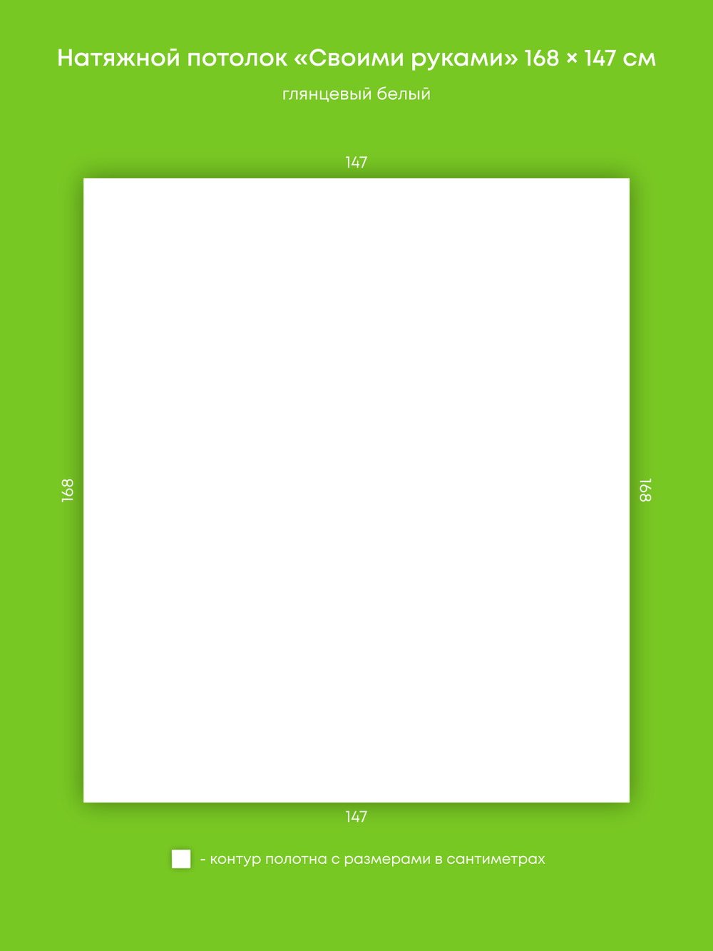 Глянцевый натяжной потолок 2.5 м2