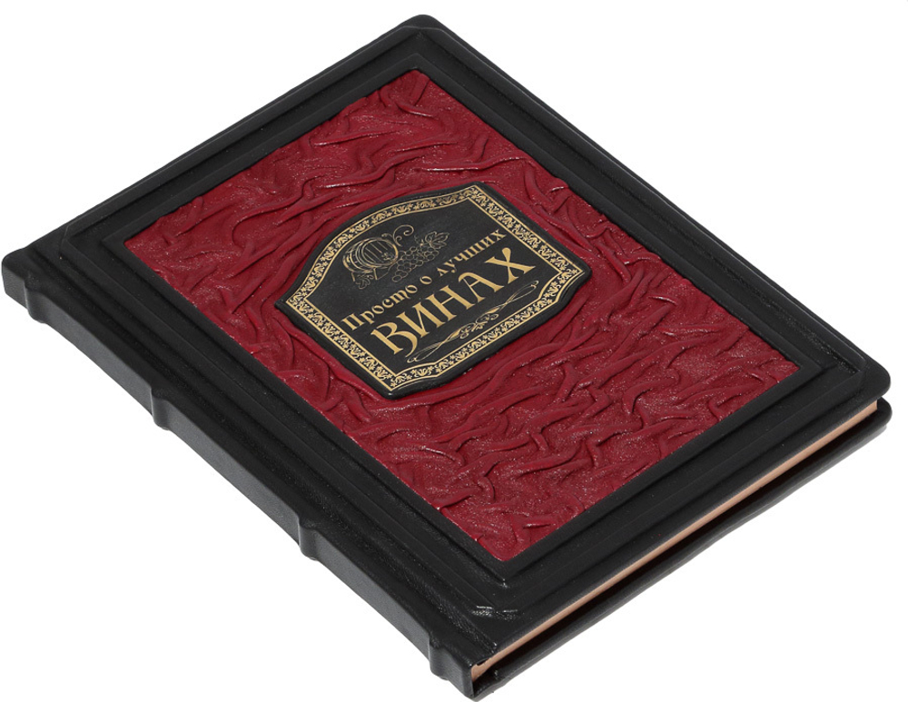 Просто о лучших винах