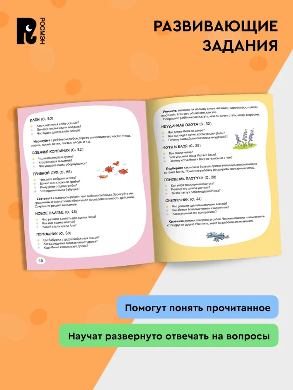 Я Читаю Сам (комплект из 4-х книг)