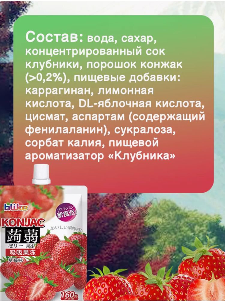 Желе питьевое BLIKE мармеладное Конжак Клубника 160 г x 2 шт