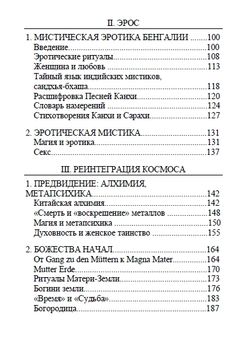 Искусство умирать. Очерки о Танатосе и Эросе. Мирча Элиаде