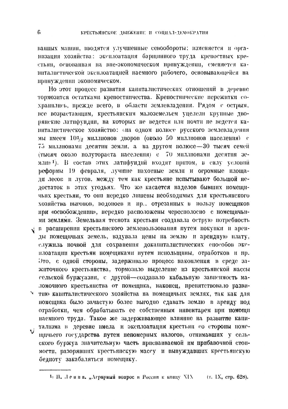 Крестьянское движение и социал-демократия в эпоху первой русской революции | Мороховец Евгений Андреевич