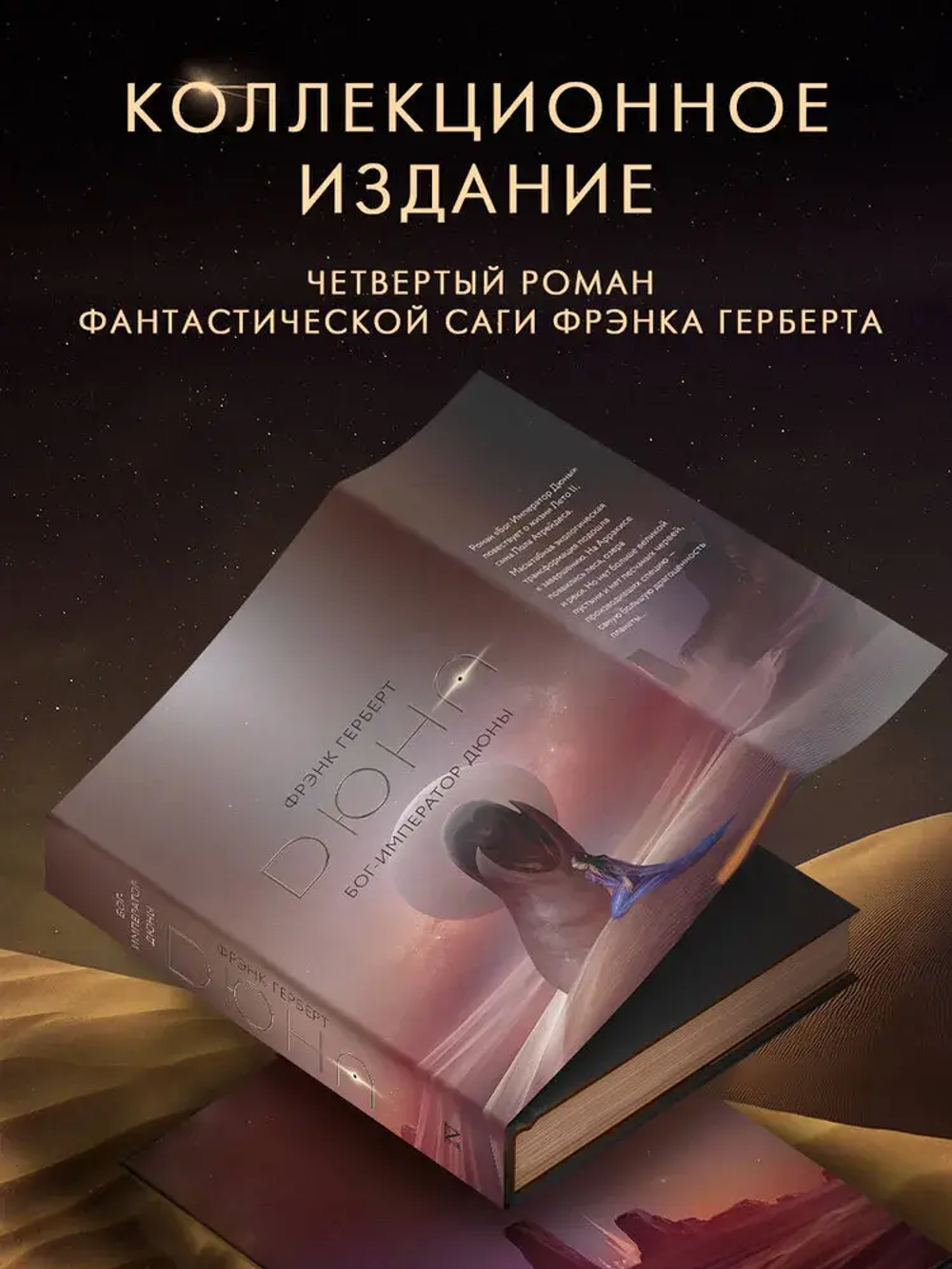 Бог-Император Дюны