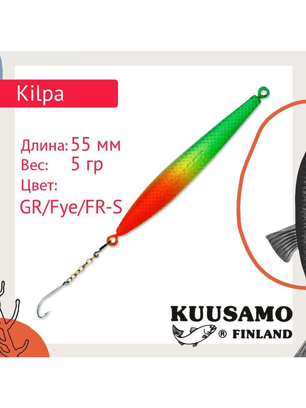 Блесна вертикальная зимняя Kilpa 55 BLU/GR/Ye-S