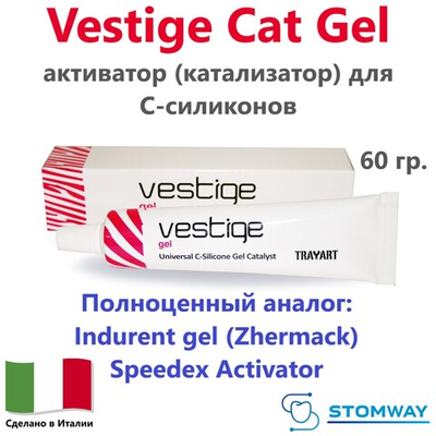 Vestige Cat Gel (60гр.) Вестиж Кат Гель, активатор (катализатор) для C-силиконов