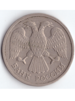20 рублей  рублей 1992 года ММД