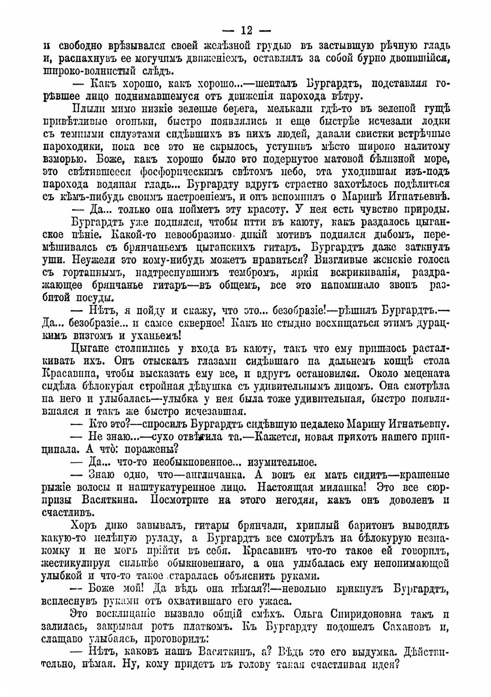 Полное собрание сочинений  Н. Мамин-Сибиряк. Том 11 | Мамин-Сибиряк Дмитрий Наркисович