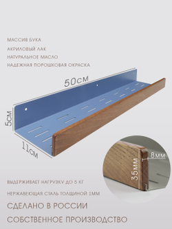Полка для ванной, 50 см, глубинно-синий, бук темный тик