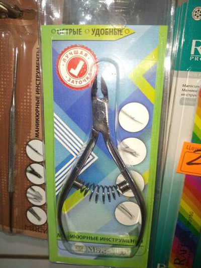Кусачки маникюрные с пружиной