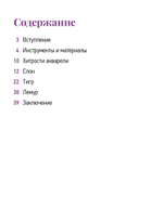 Школа рисования. Дикие животные акварелью