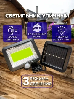 Светильник уличный на солнечной батарее с датчиком движения - Фасадный/настенный светильник, уличное освещение