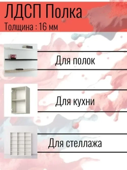 ЛДСП Полка 443*500 мм цвет Бетон 16 мм