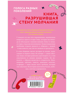 Clever Non-fiction. Мы не говорили об этом, мама