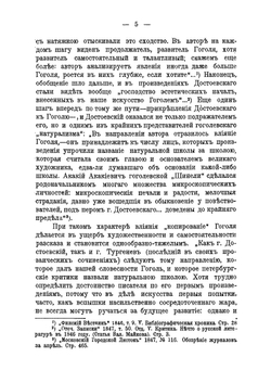 Ф. М. Достоевский в русской критике | Замотин Иван Иванович