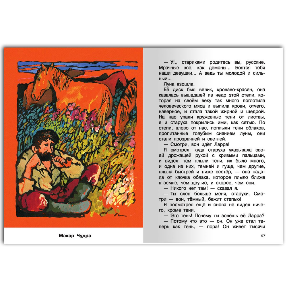 Горький М. Песня о Буревестнике. Рассказы и сказки