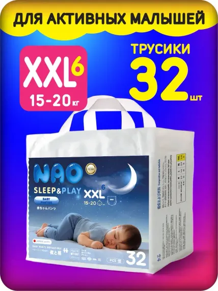 Трусики NAO Sleep and Play XXL (15-20 кг) 32 шт.