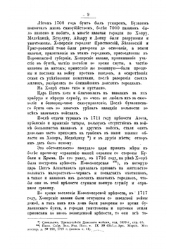Историческая хроника Хоперского полка Кубанского казачьего войска 1696-1896 | Толстов Василий Григорьевич