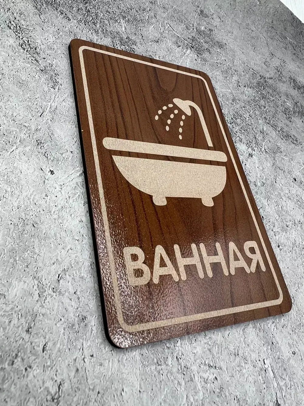 Табличка на дверь