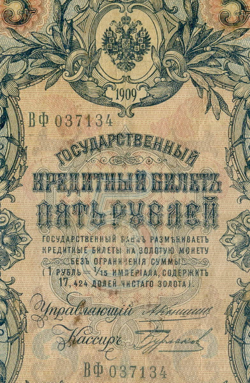 Кредитный билет 5 рублей 1909 год. Управляющий Коншин, кассир Бурлаков ВФ 037134. F-