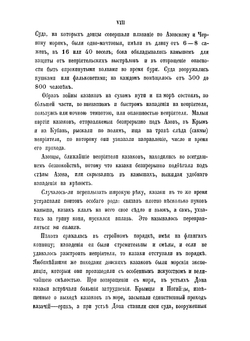 Военное обозрение земли Донского Войска | Н.И. Краснов