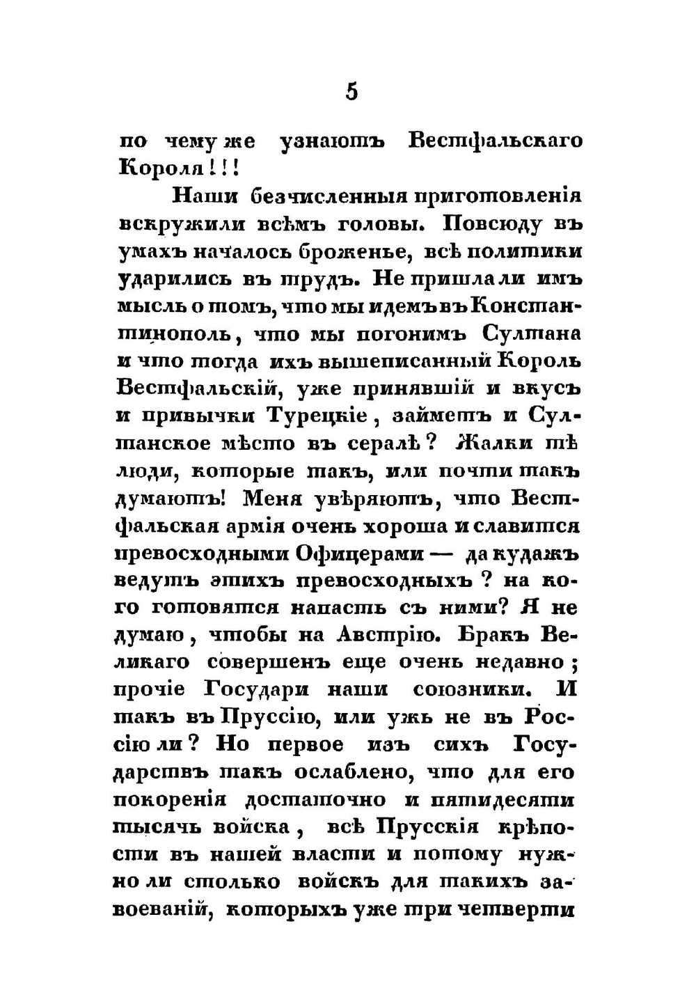 Письма о войне в России 1812 года | Пюибюск Луи Гийом
