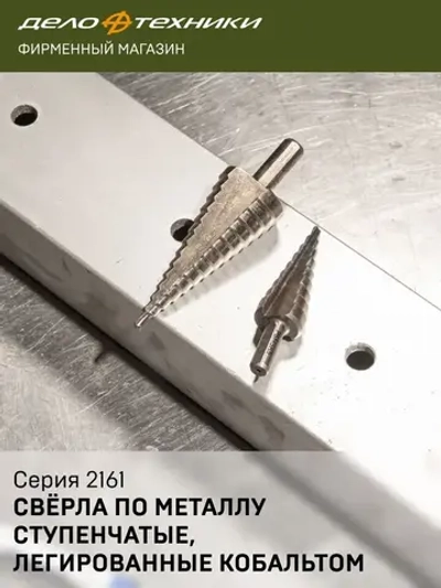 Сверло ступенчатое по металлу Дело Техники, 14 ступеней, диаметр 4 - 30 мм, 216304