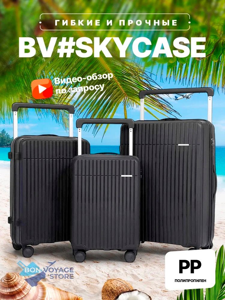 Ручная кладь Bon-Voyage PP Skycase#4, Графитовый, S