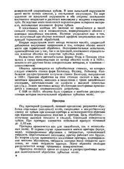Режущий инструмент. Конструирование и производство. Том 4 | И.И. Семенченко