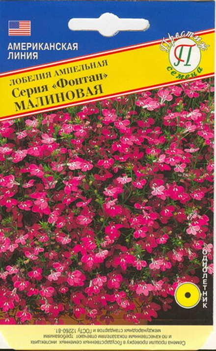 Лобелия Фонтан Малиновая Престиж
