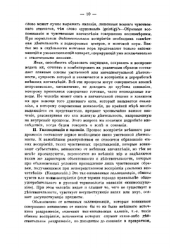 Психиатрия. Руководство к изучению душевных болезней | Сербский Владимир Петрович