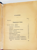 "Что такое спиритизм? Беседы о спиритизме и медиумических явлениях". С.Т.Румилов. 1882г. - антикварное издание