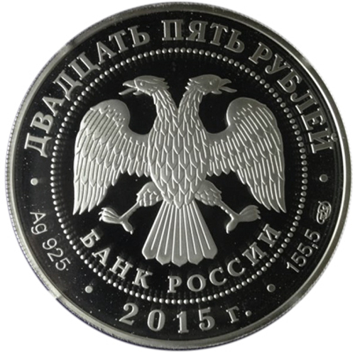 25 рублей. Ярославский вокзал в Москве Ф.О.Шехтеля. 2015 г. Proof