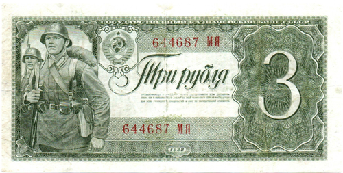 3 рубля 1938 г. Казначейский Билет СССР. 644687 МЯ