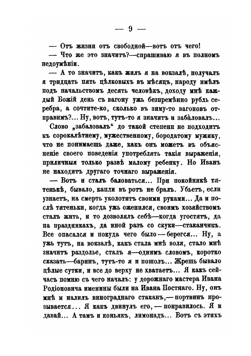 Власть Земли. Очерки и "Отрывки Из Памятной Книжки" | Г.И. Успенский