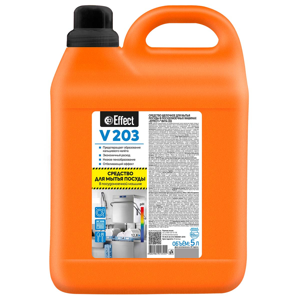 Профессиональное средство для мытья посуды в посудомоечных машинах Effect Vita 203 5 л
