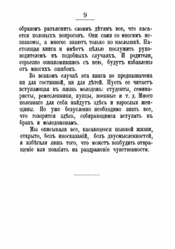 Половая жизнь и половое извращение у мужчин и женщин | Зирт