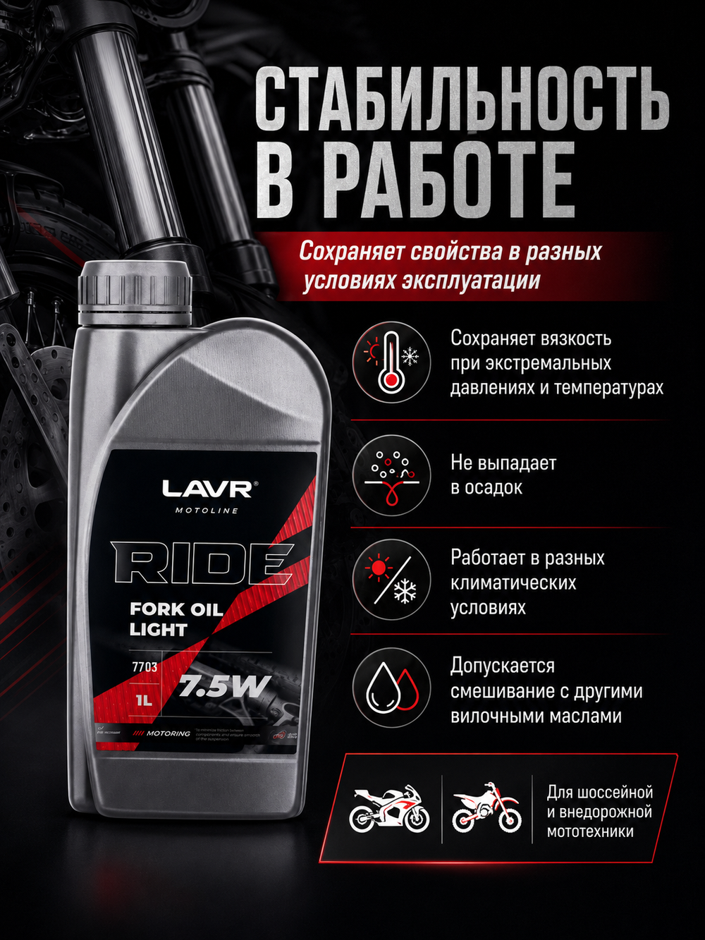 Масло вилочное LAVR RIDE Fork oil 7,5W 1л